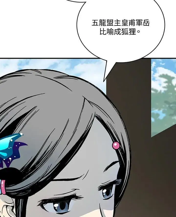 漫画《战王传记》第119话第144张图