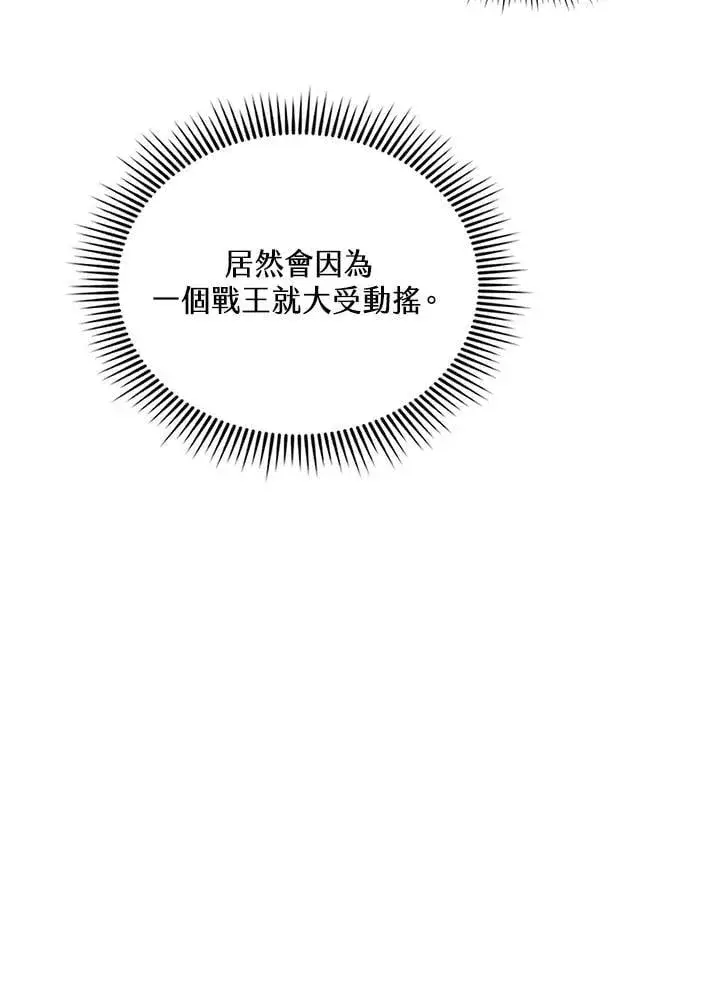 漫画《战王传记》第119话第19张图