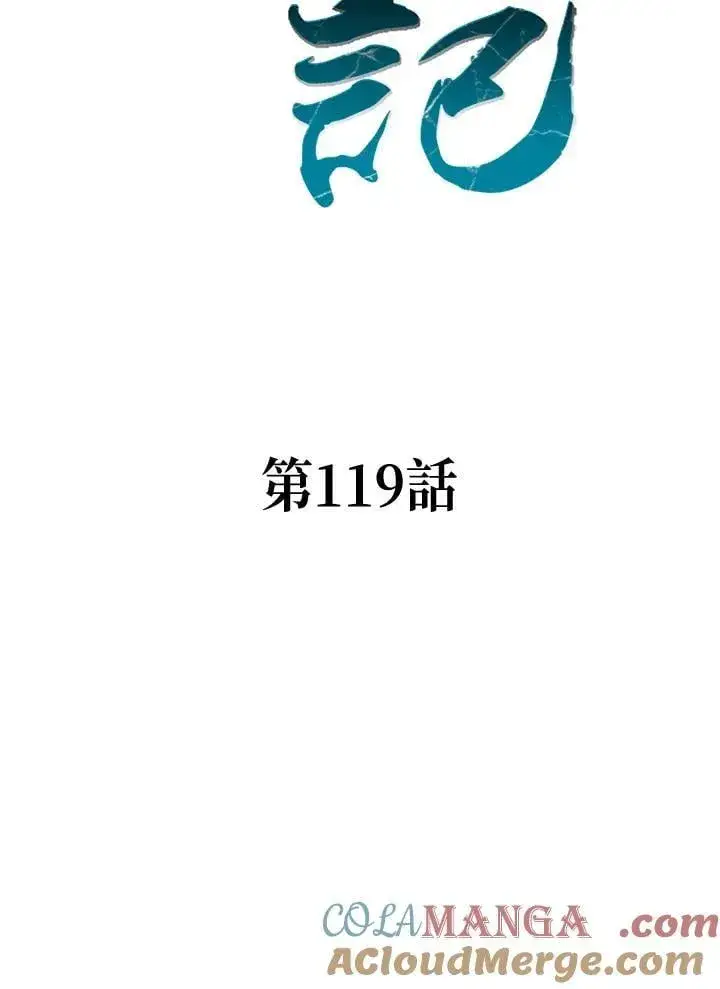 漫画《战王传记》第119话第21张图