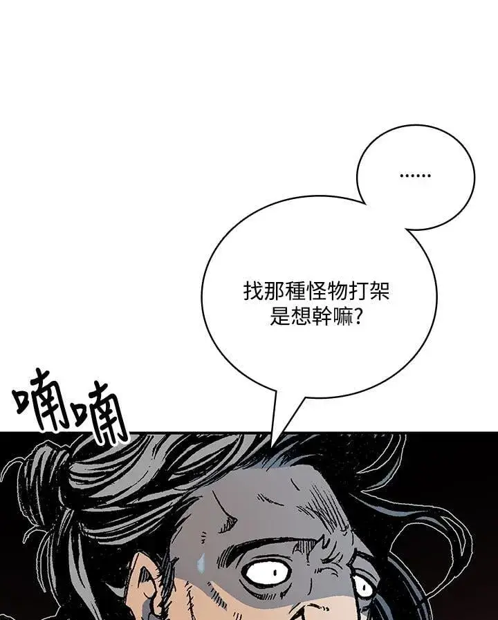 漫画《战王传记》第119话第39张图