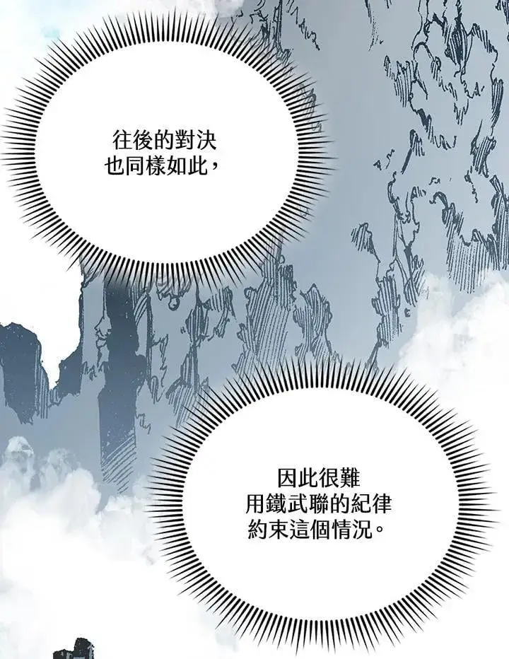 漫画《战王传记》第119话第4张图