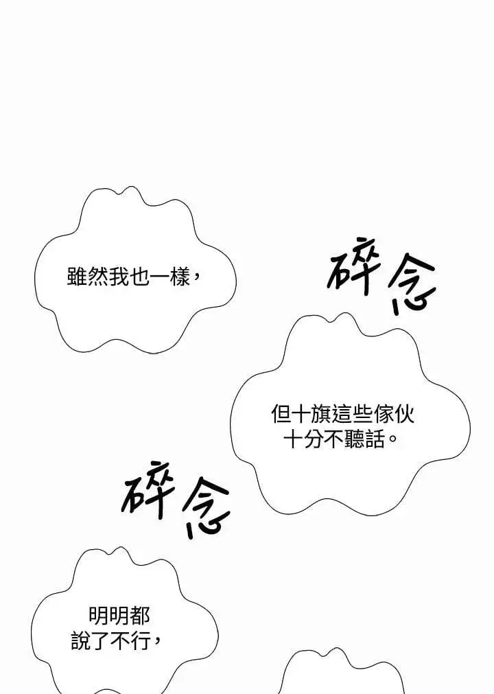 漫画《战王传记》第119话第44张图