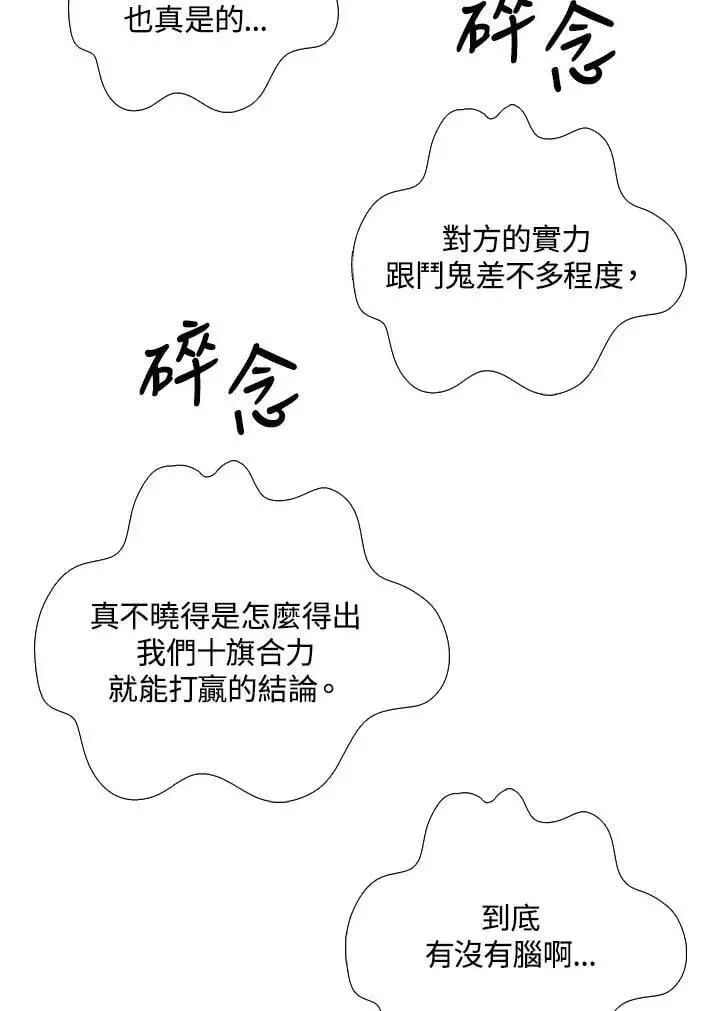 漫画《战王传记》第119话第46张图