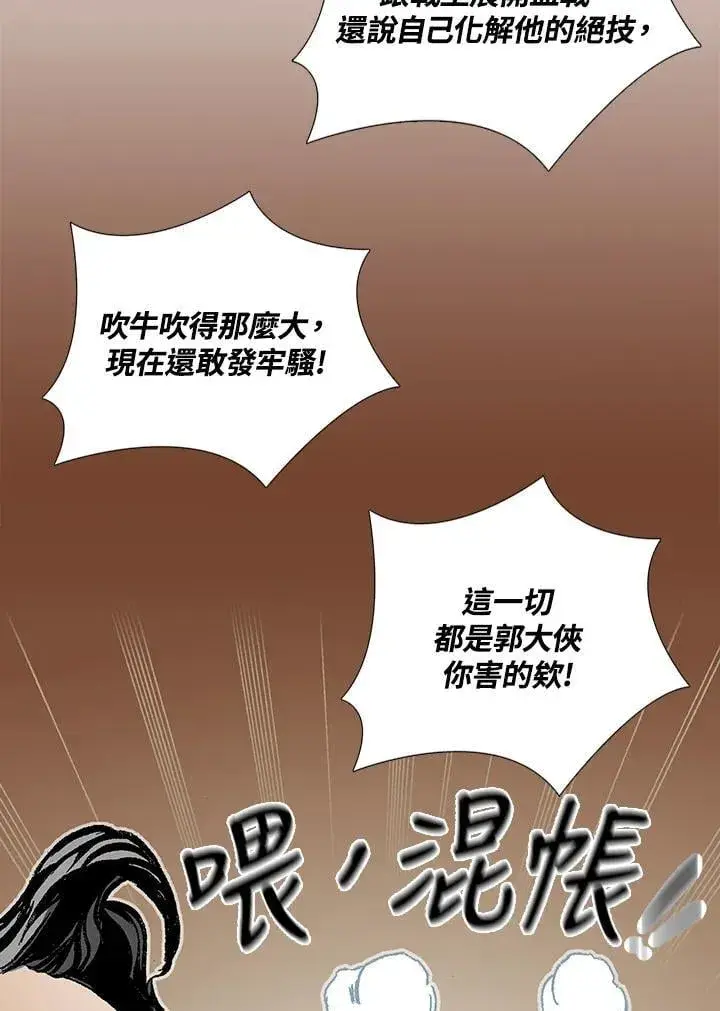 漫画《战王传记》第119话第50张图