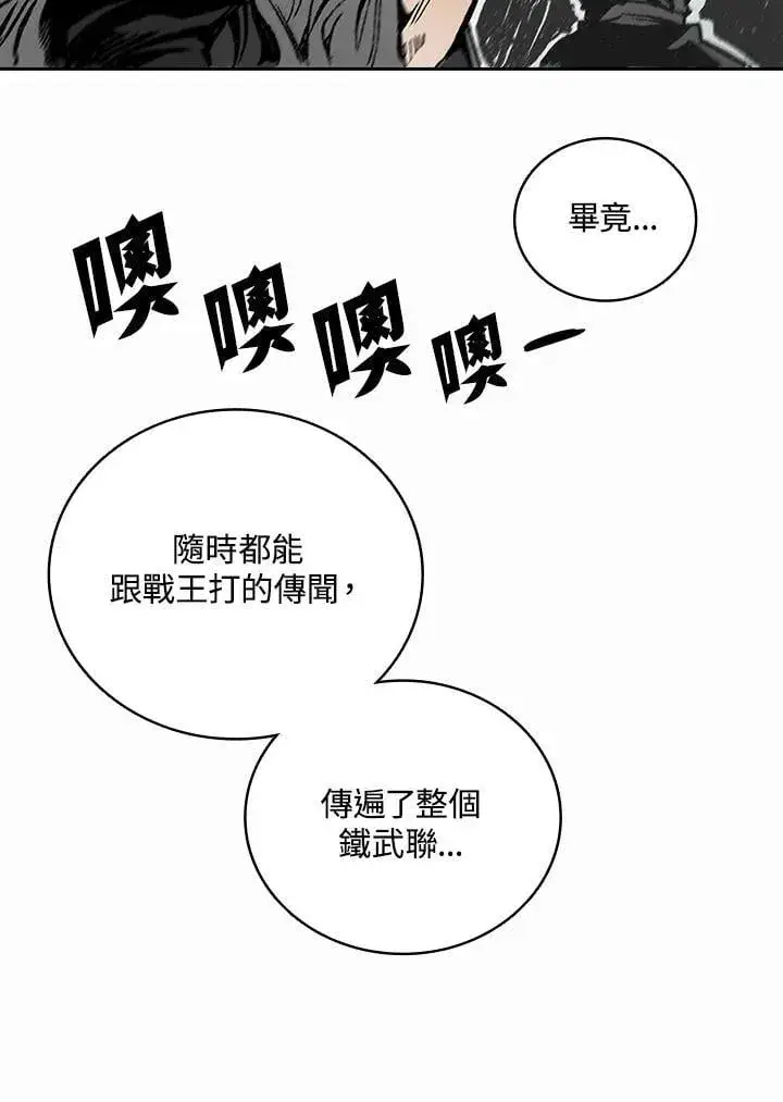 漫画《战王传记》第119话第55张图