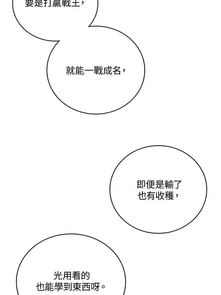 漫画《战王传记》第119话第58张图