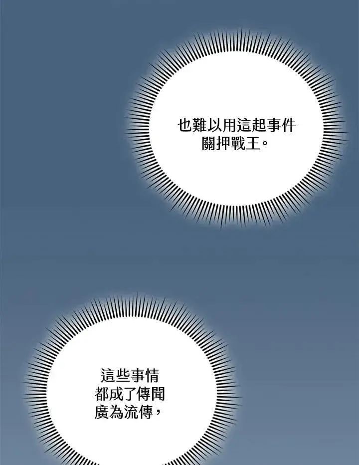 漫画《战王传记》第119话第6张图