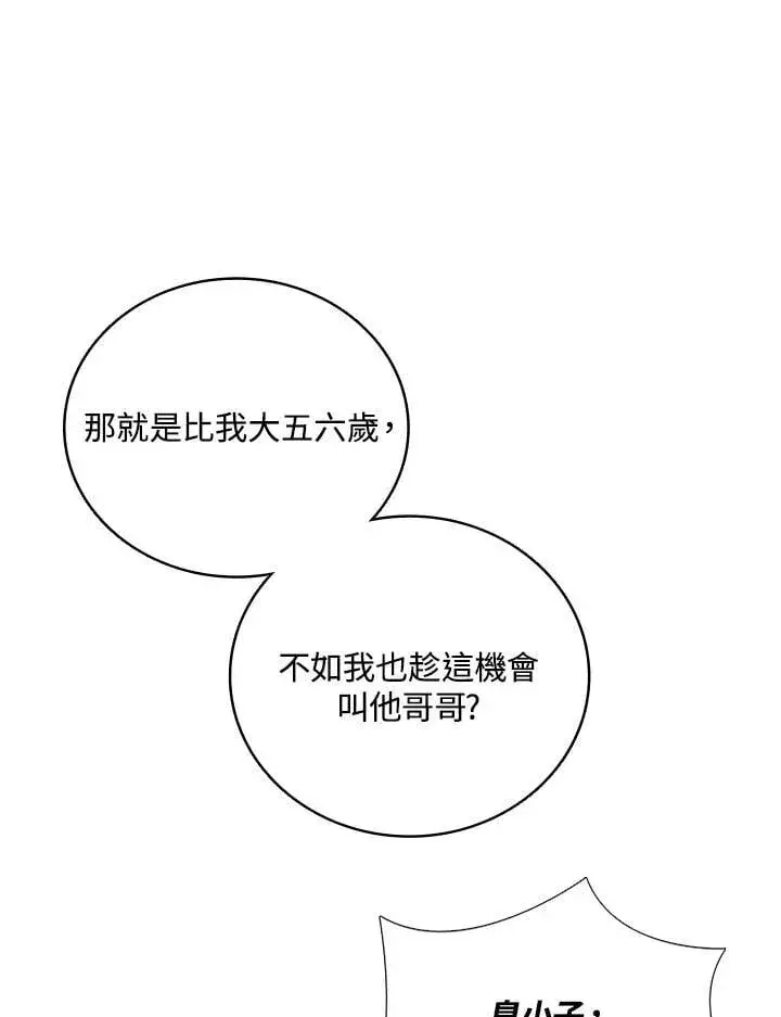 漫画《战王传记》第119话第64张图
