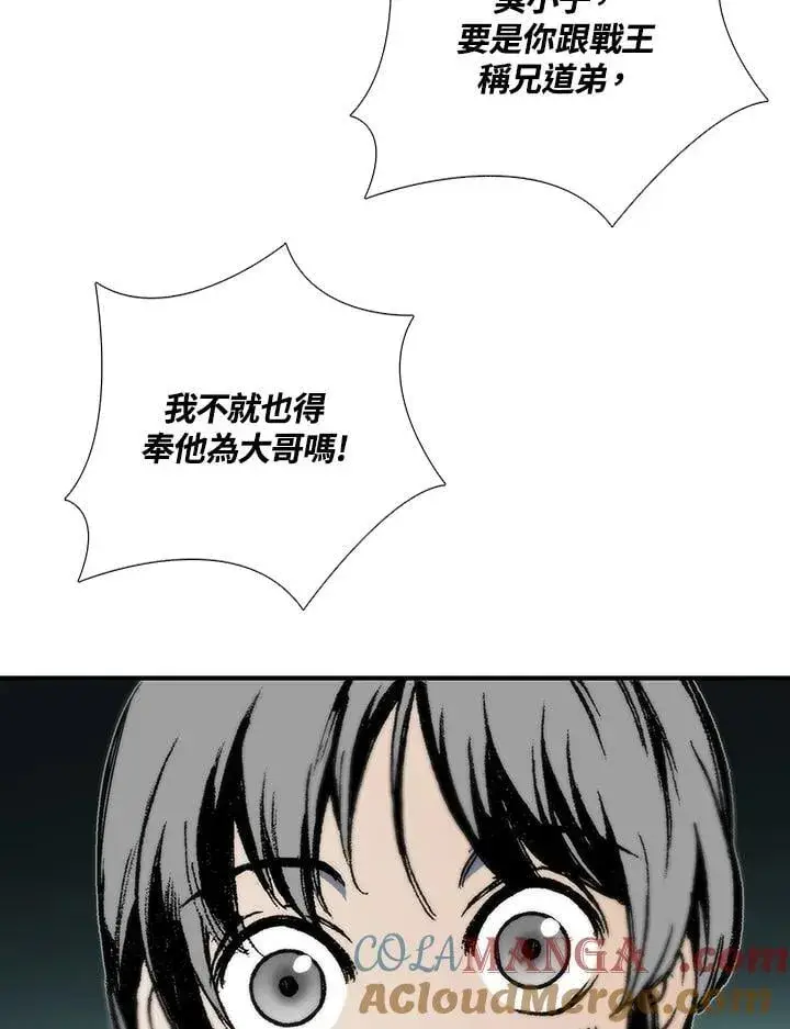 漫画《战王传记》第119话第65张图
