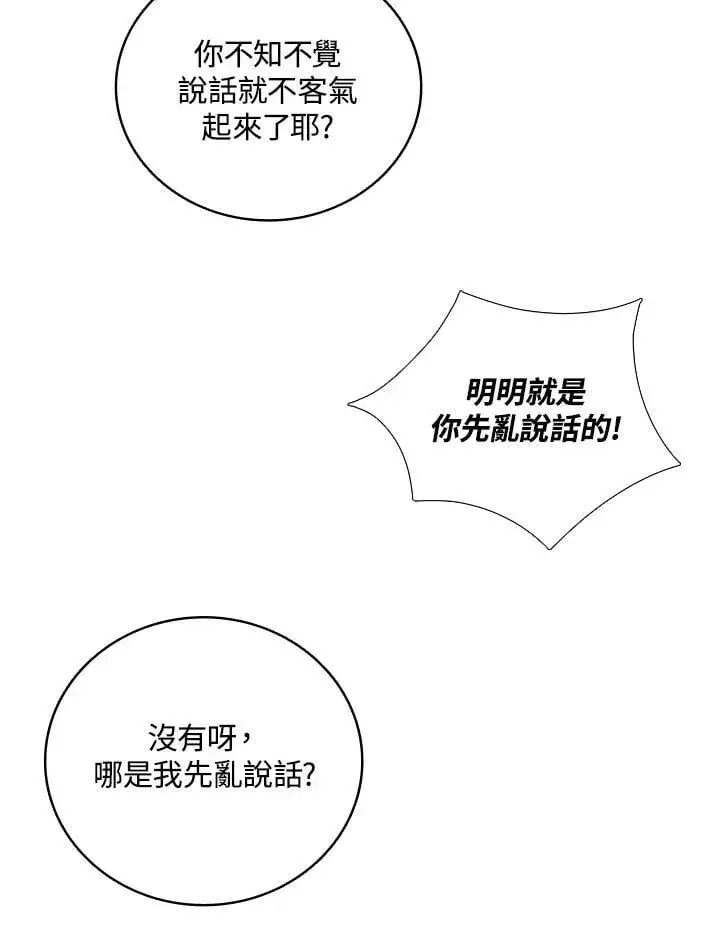漫画《战王传记》第119话第67张图