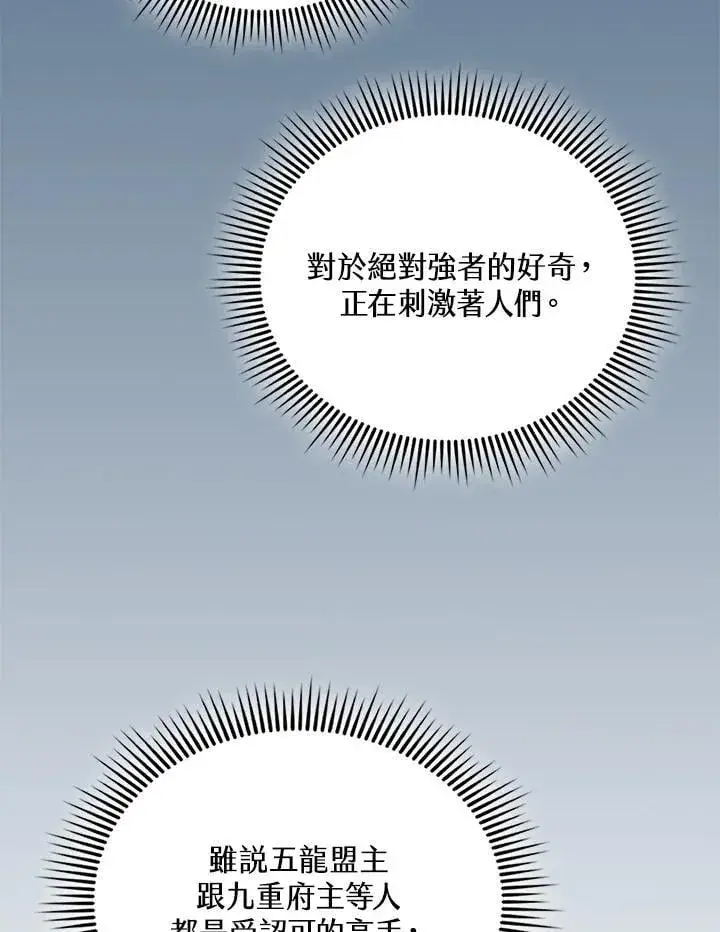 漫画《战王传记》第119话第7张图
