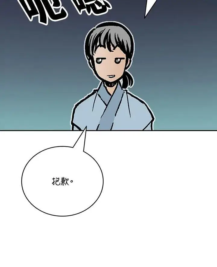 漫画《战王传记》第119话第74张图