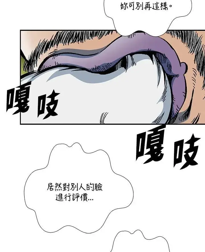 漫画《战王传记》第119话第76张图