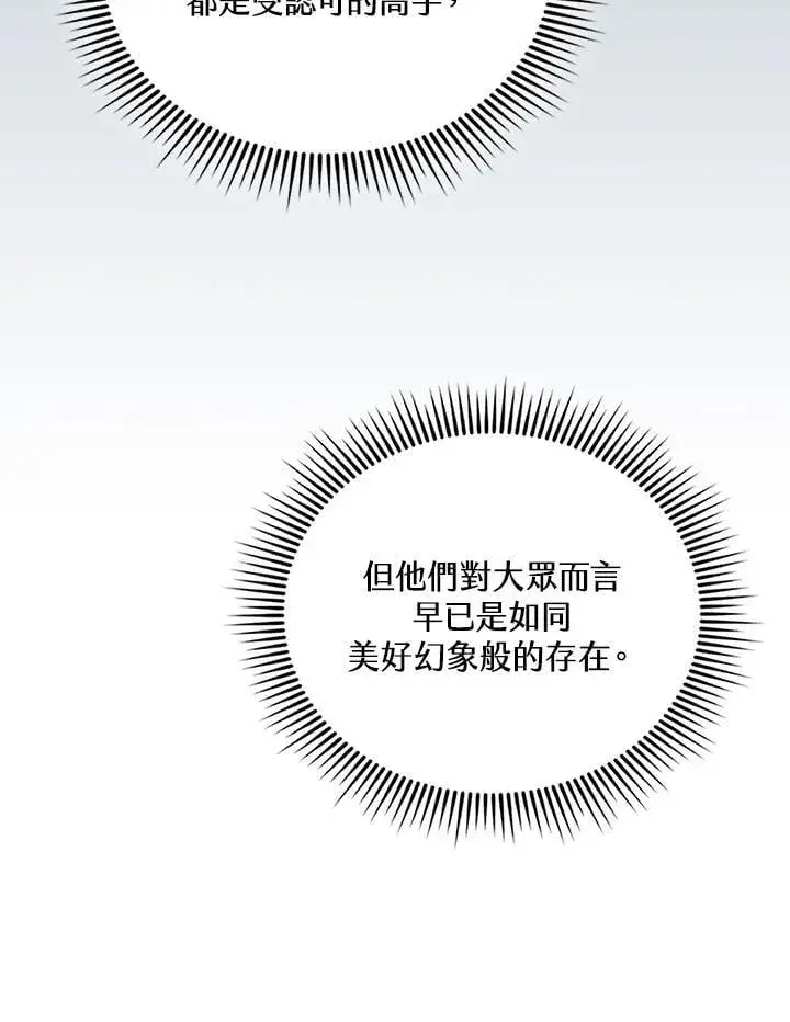 漫画《战王传记》第119话第8张图