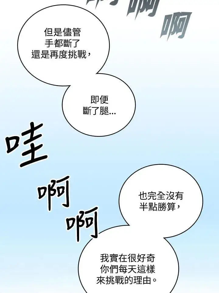 漫画《战王传记》第119话第82张图