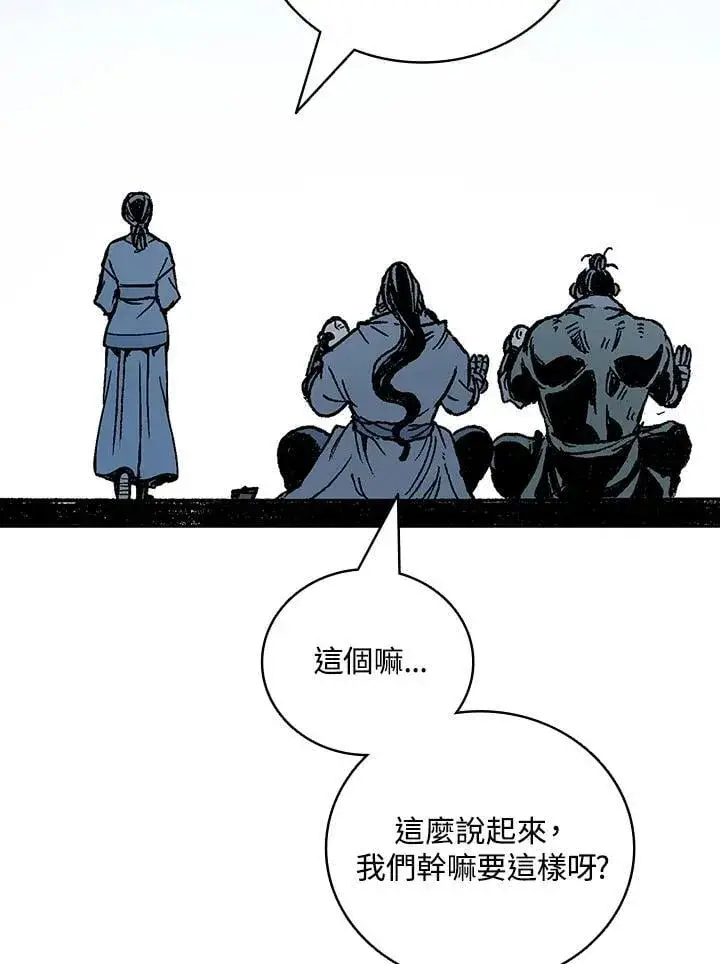 漫画《战王传记》第119话第83张图