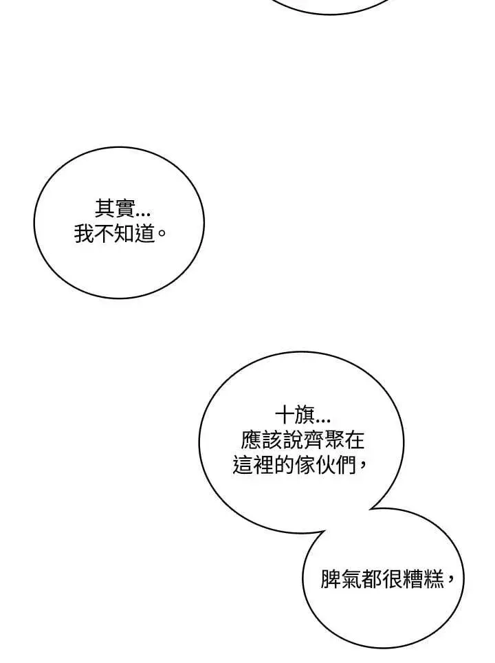 漫画《战王传记》第119话第84张图