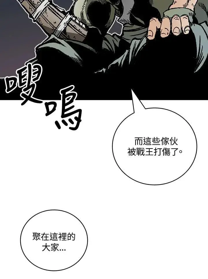 漫画《战王传记》第119话第86张图