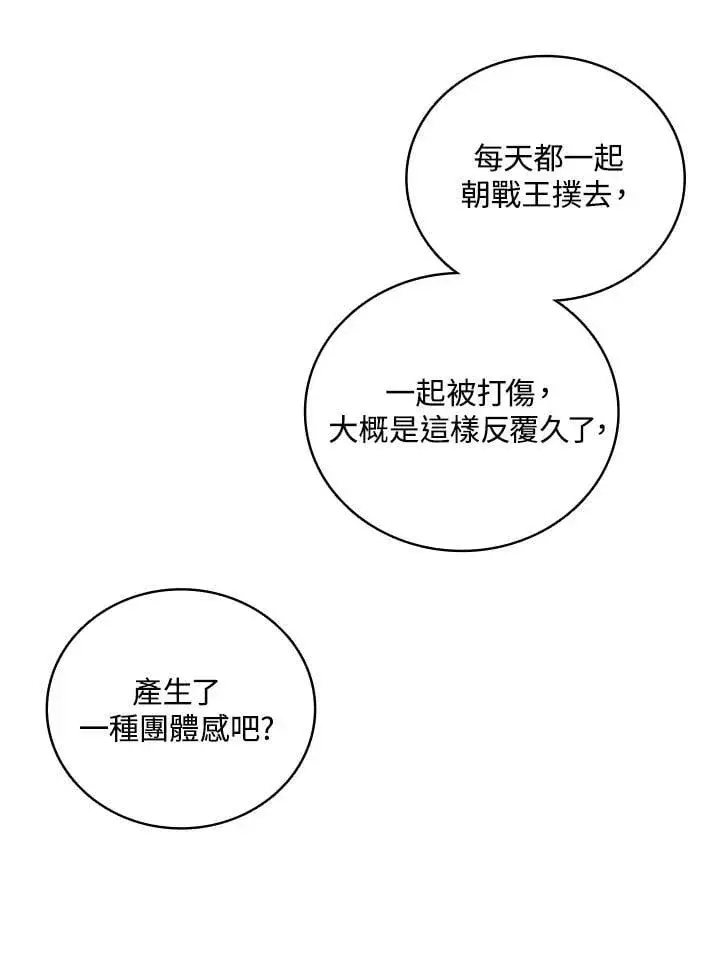 漫画《战王传记》第119话第87张图