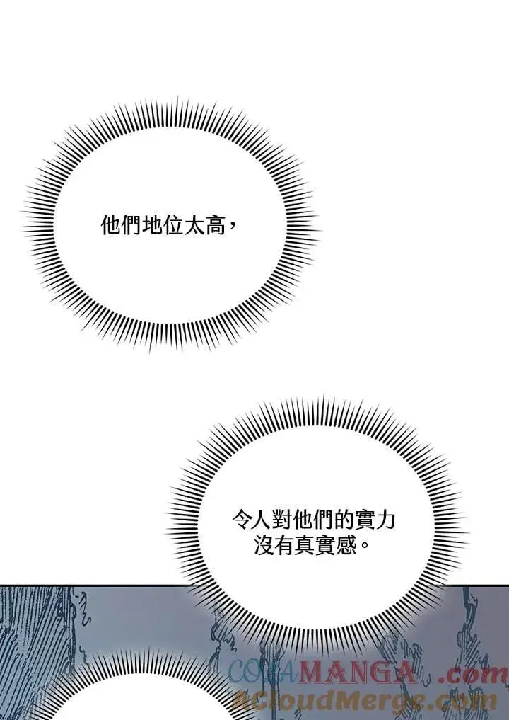 漫画《战王传记》第119话第9张图