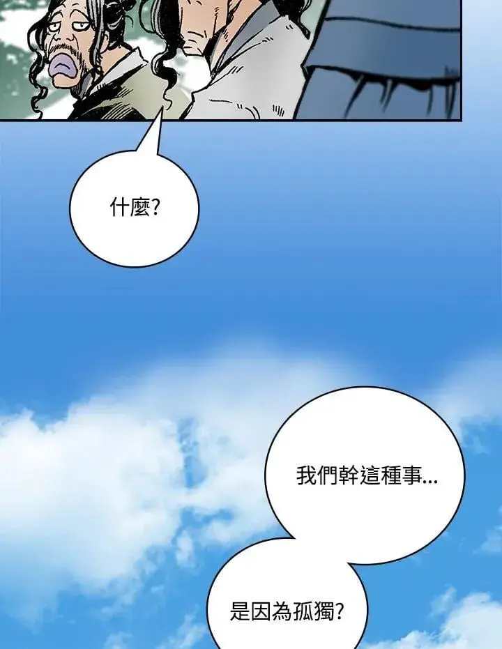 漫画《战王传记》第119话第91张图