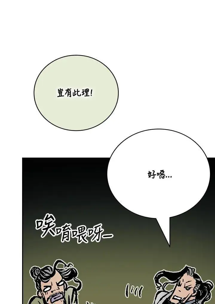 漫画《战王传记》第119话第94张图