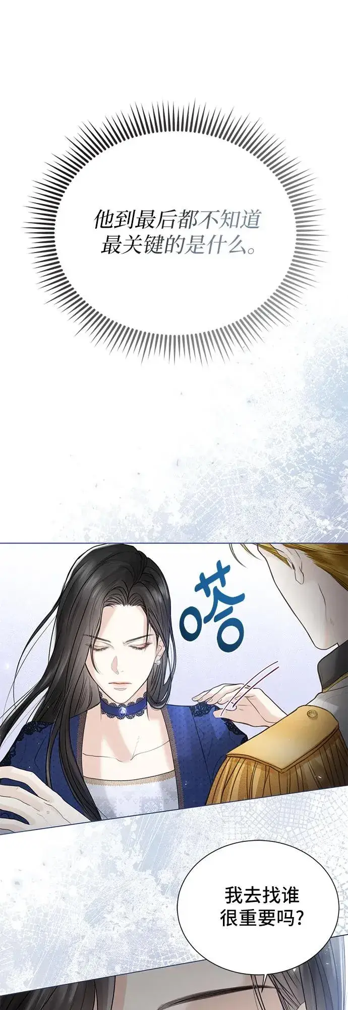 漫画《这个皇后不当了》第1话第18张图