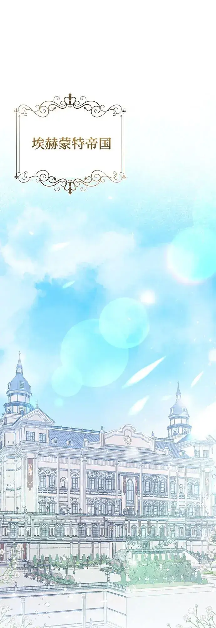 漫画《这个皇后不当了》第1话第2张图