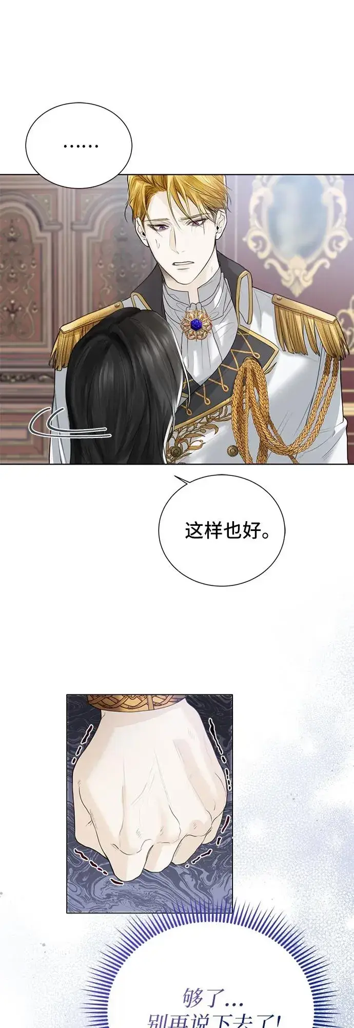 漫画《这个皇后不当了》第1话第24张图
