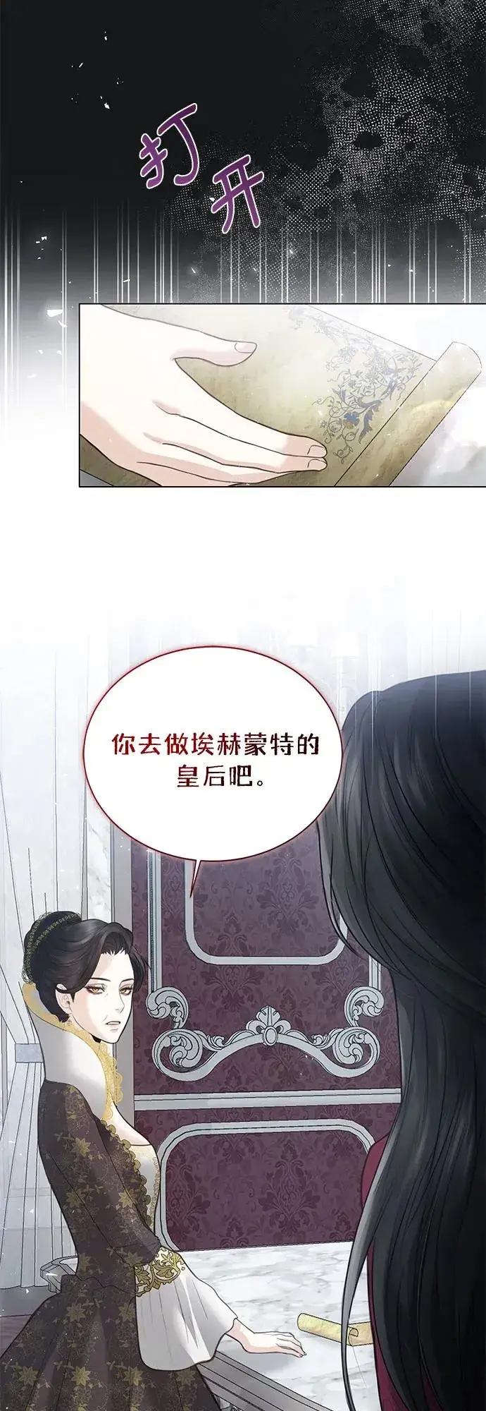 漫画《这个皇后不当了》第1话第38张图