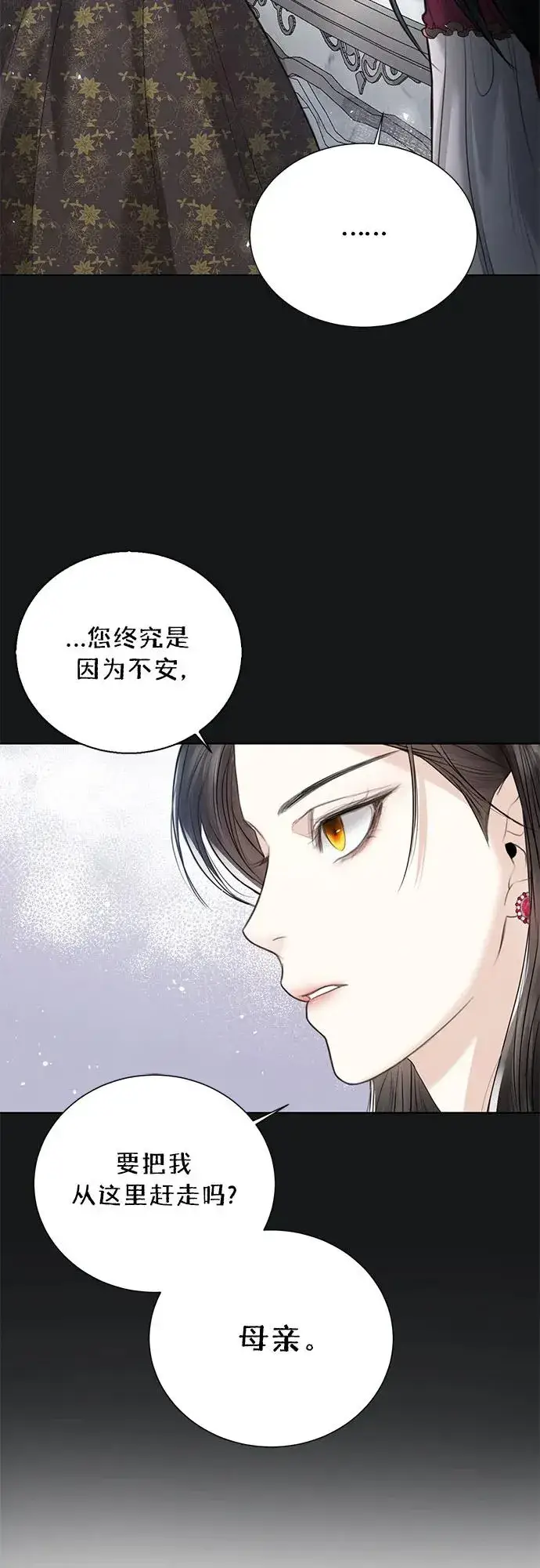 漫画《这个皇后不当了》第1话第39张图