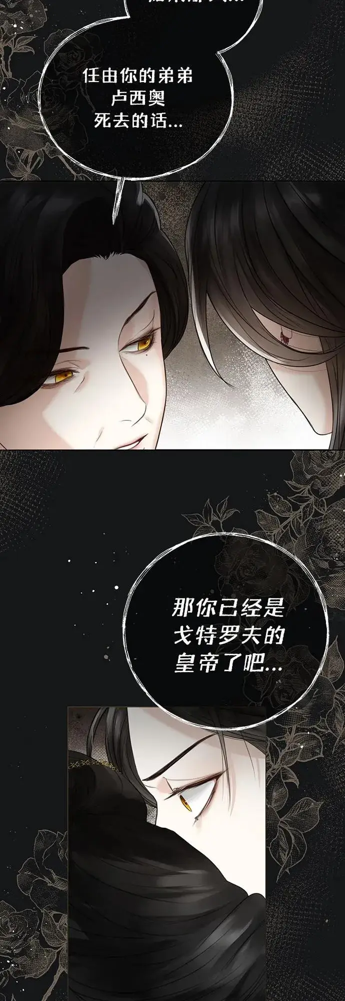 漫画《这个皇后不当了》第1话第44张图