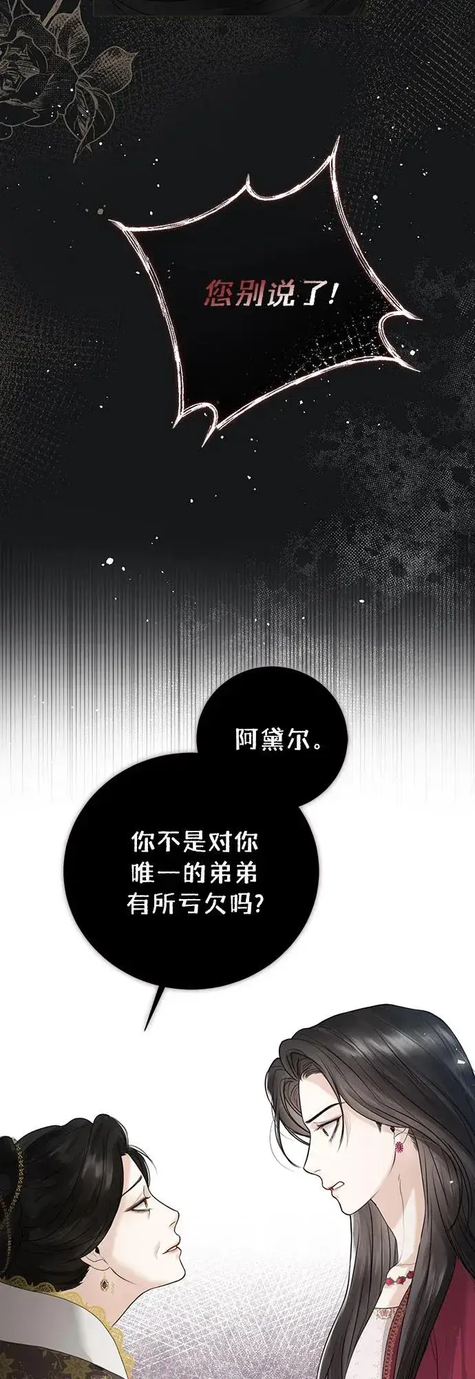 漫画《这个皇后不当了》第1话第45张图