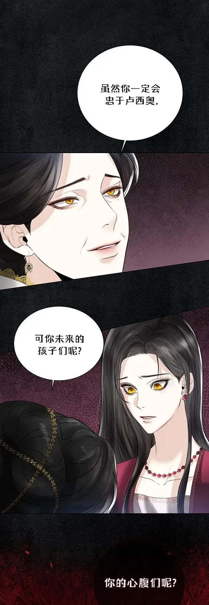 漫画《这个皇后不当了》第1话第47张图