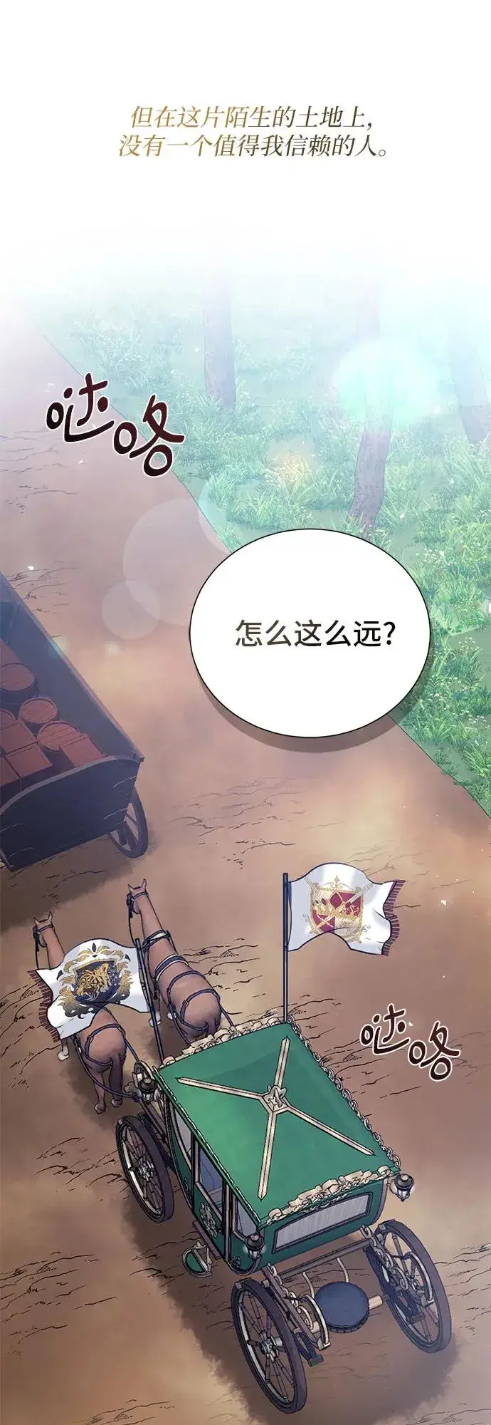 漫画《这个皇后不当了》第1话第60张图
