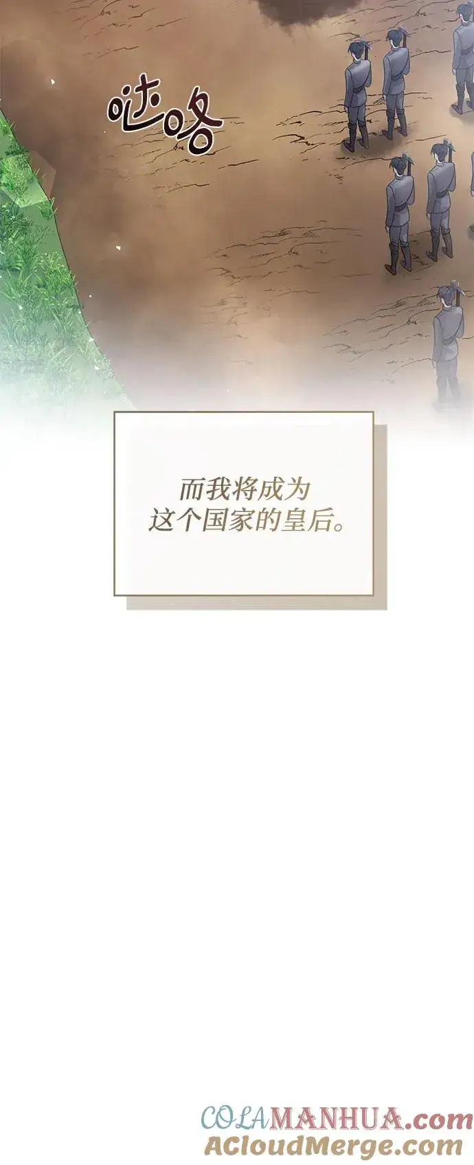 漫画《这个皇后不当了》第1话第61张图