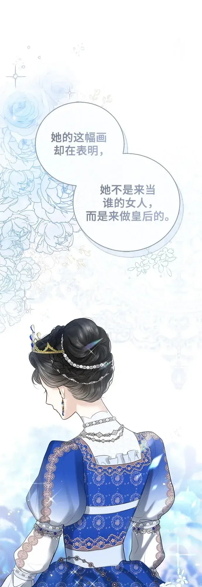 漫画《这个皇后不当了》第1话第68张图
