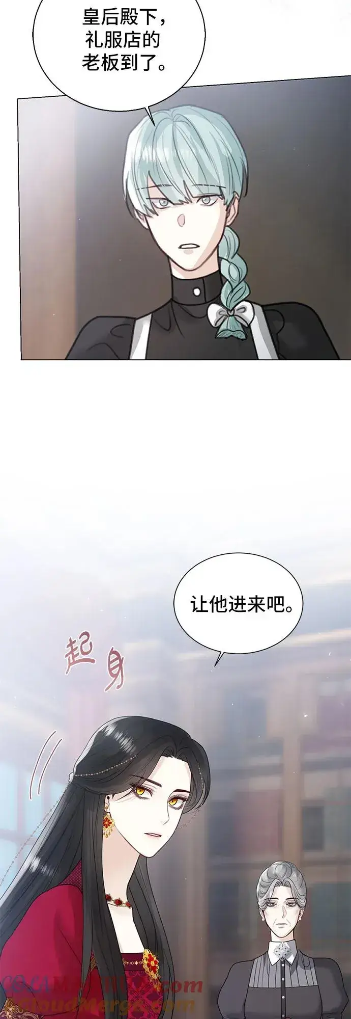漫画《这个皇后不当了》第10话第10张图
