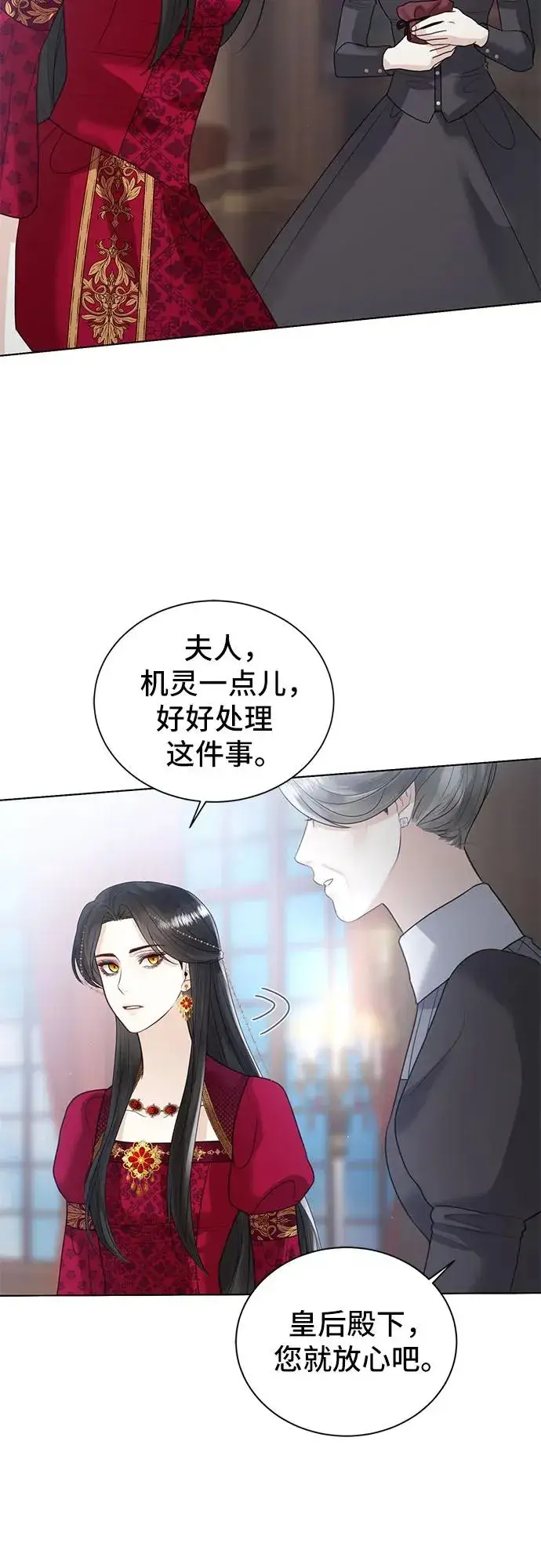 漫画《这个皇后不当了》第10话第11张图