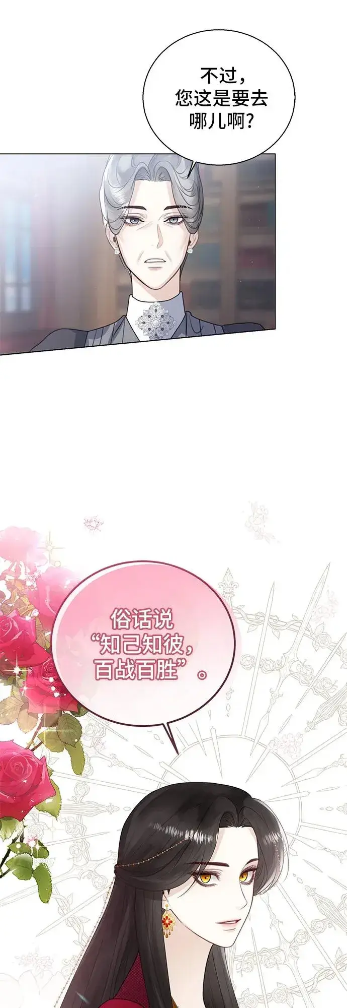 漫画《这个皇后不当了》第10话第12张图