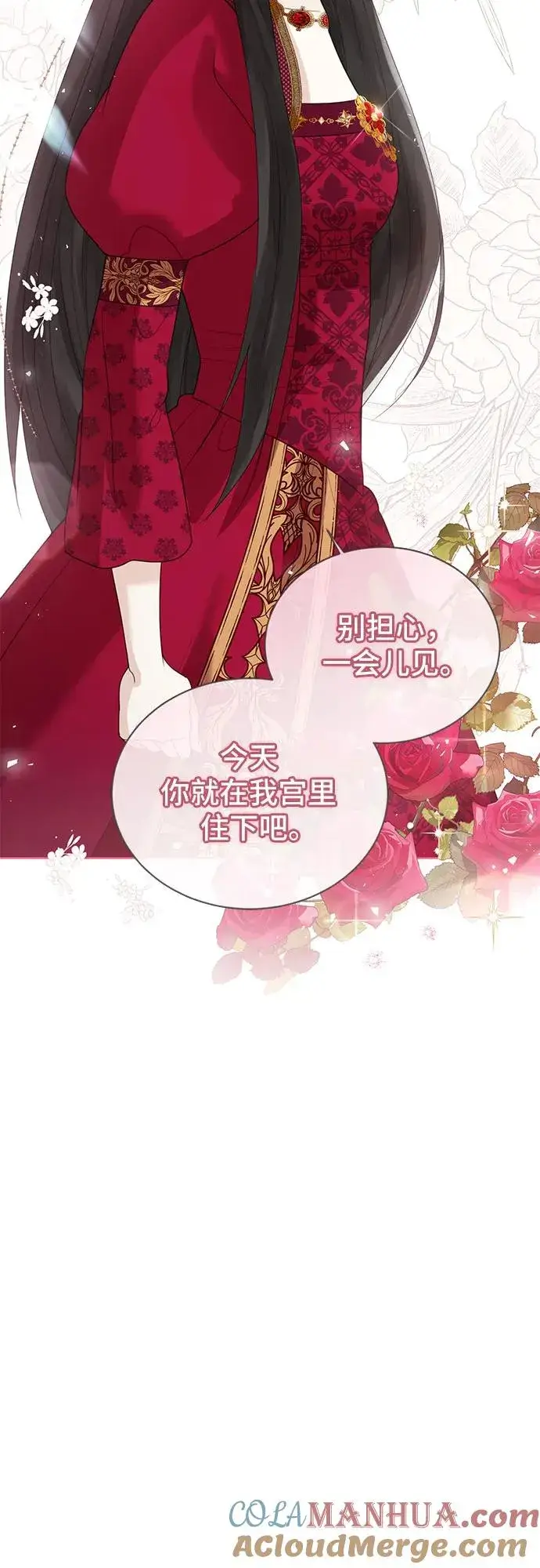 漫画《这个皇后不当了》第10话第13张图