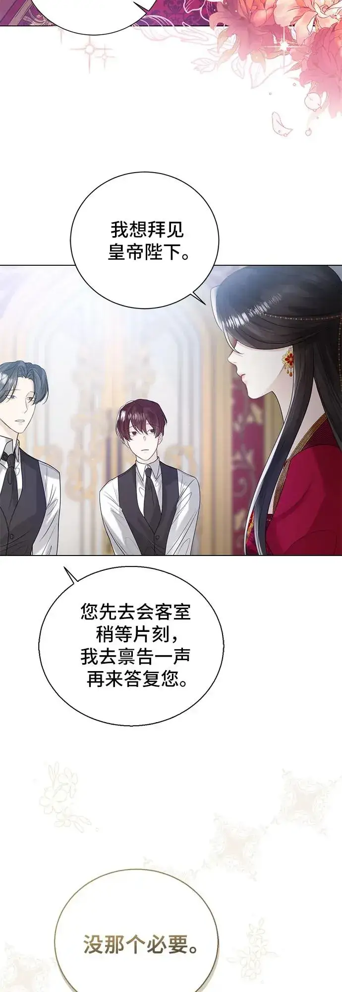 漫画《这个皇后不当了》第10话第17张图
