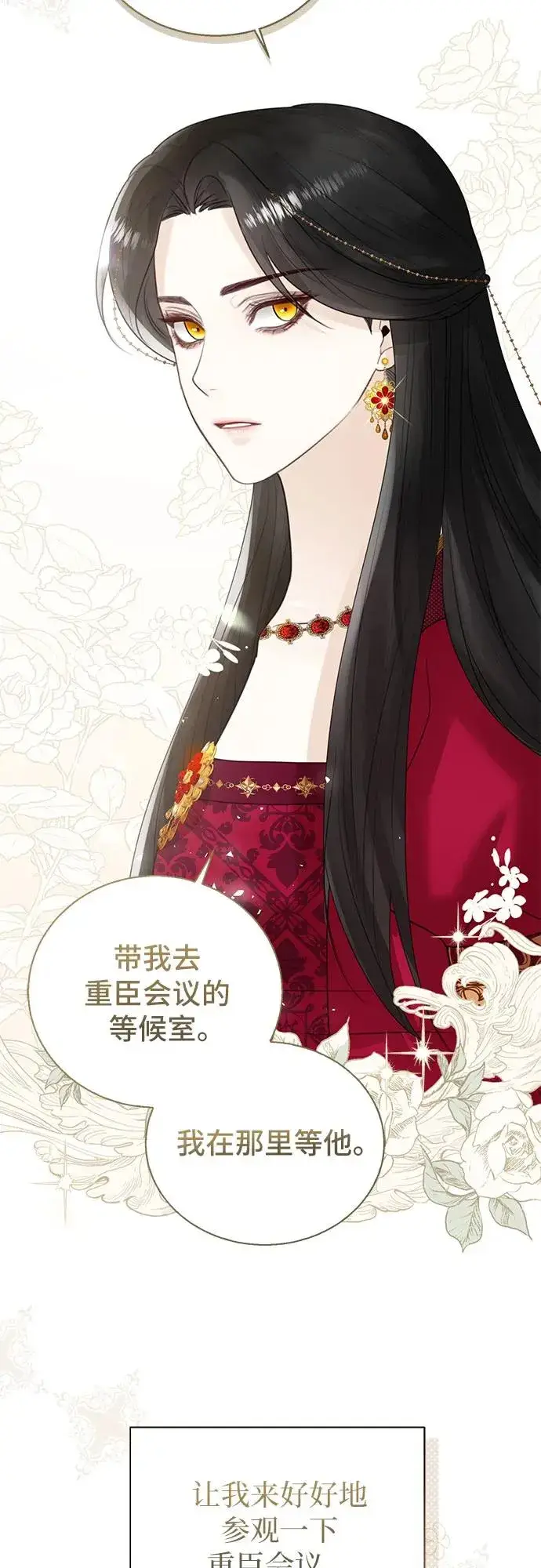 漫画《这个皇后不当了》第10话第18张图