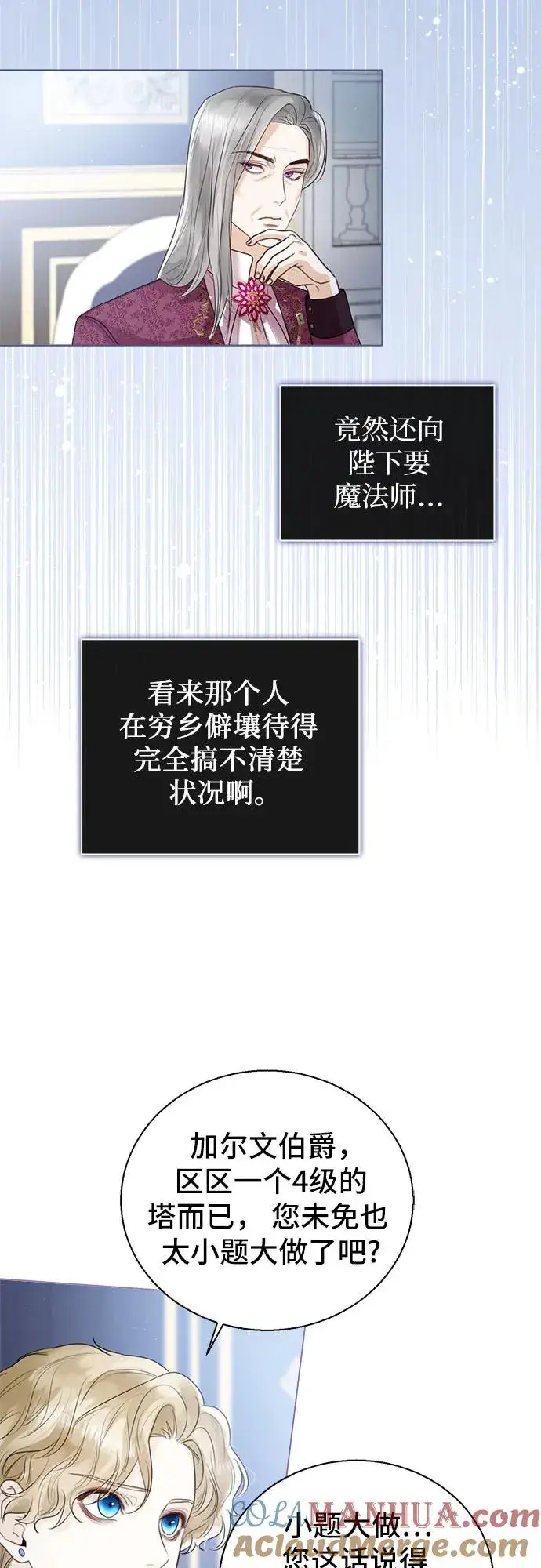 漫画《这个皇后不当了》第10话第22张图