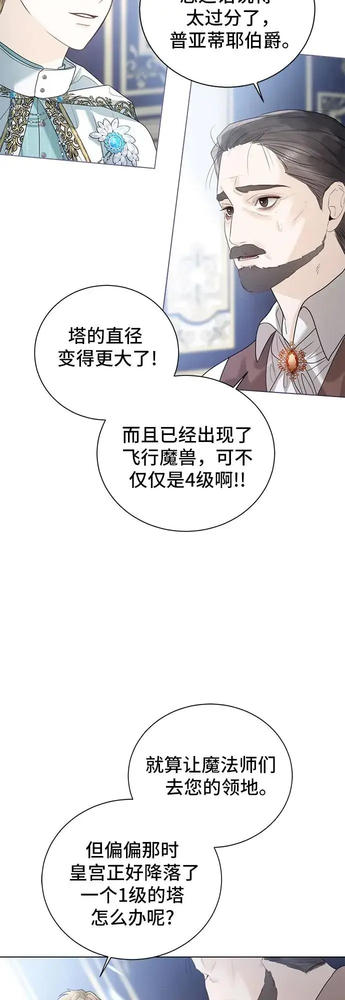 漫画《这个皇后不当了》第10话第23张图