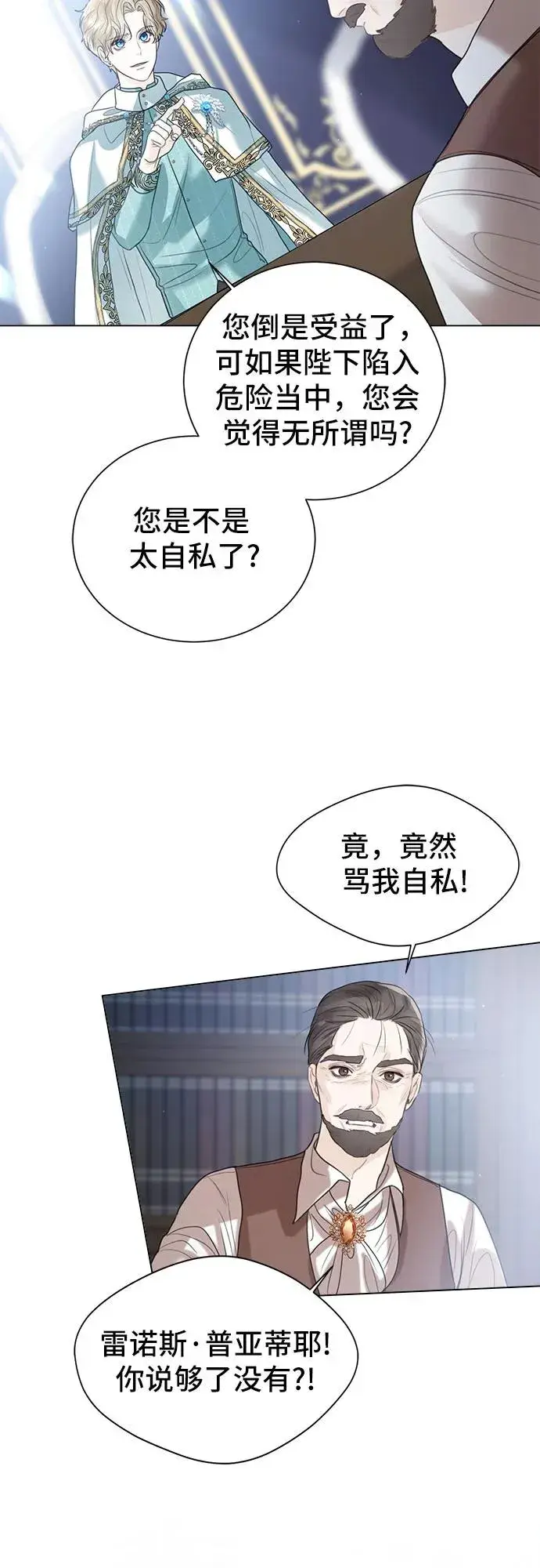 漫画《这个皇后不当了》第10话第24张图
