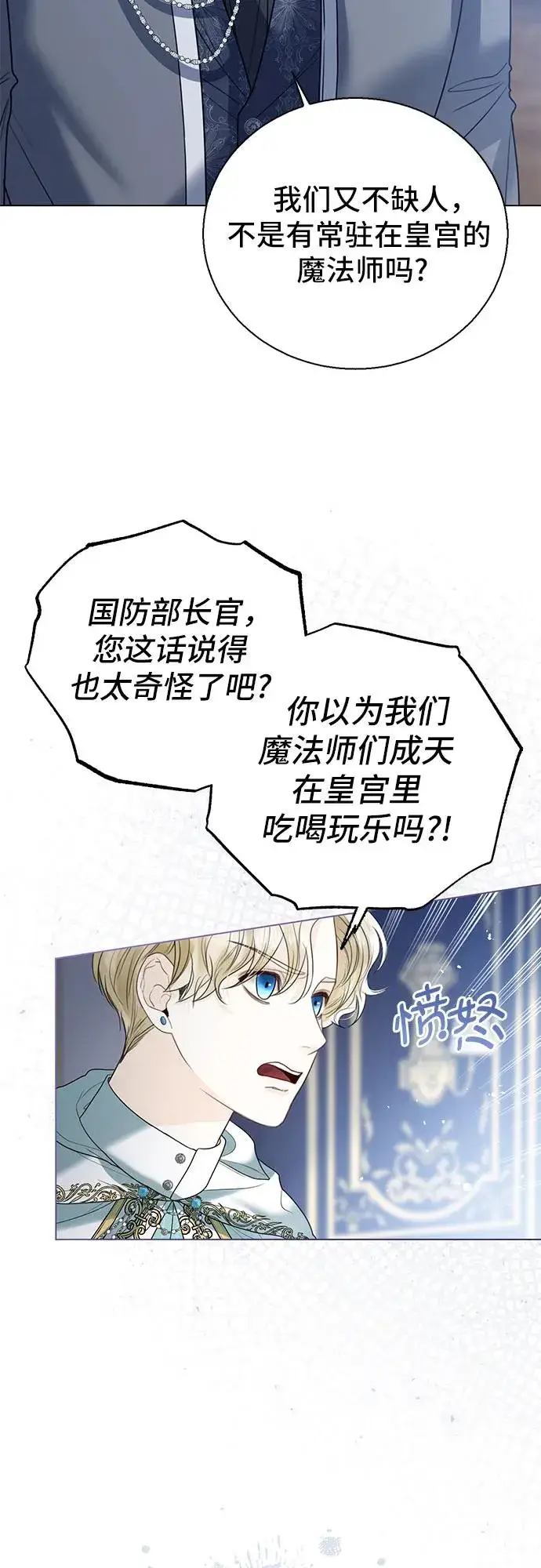 漫画《这个皇后不当了》第10话第29张图