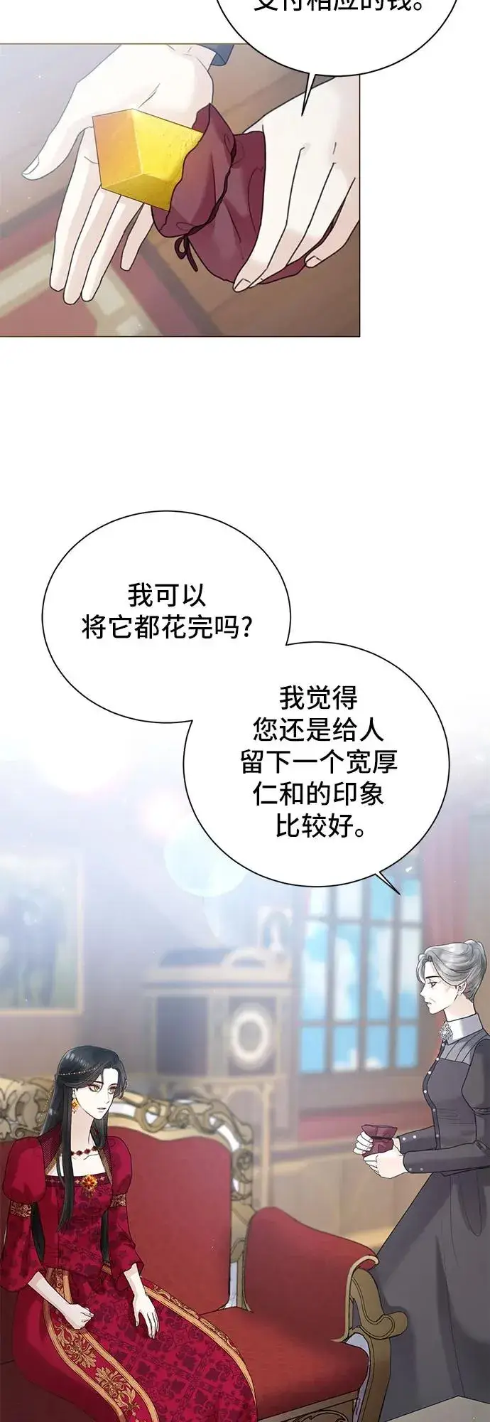 漫画《这个皇后不当了》第10话第3张图