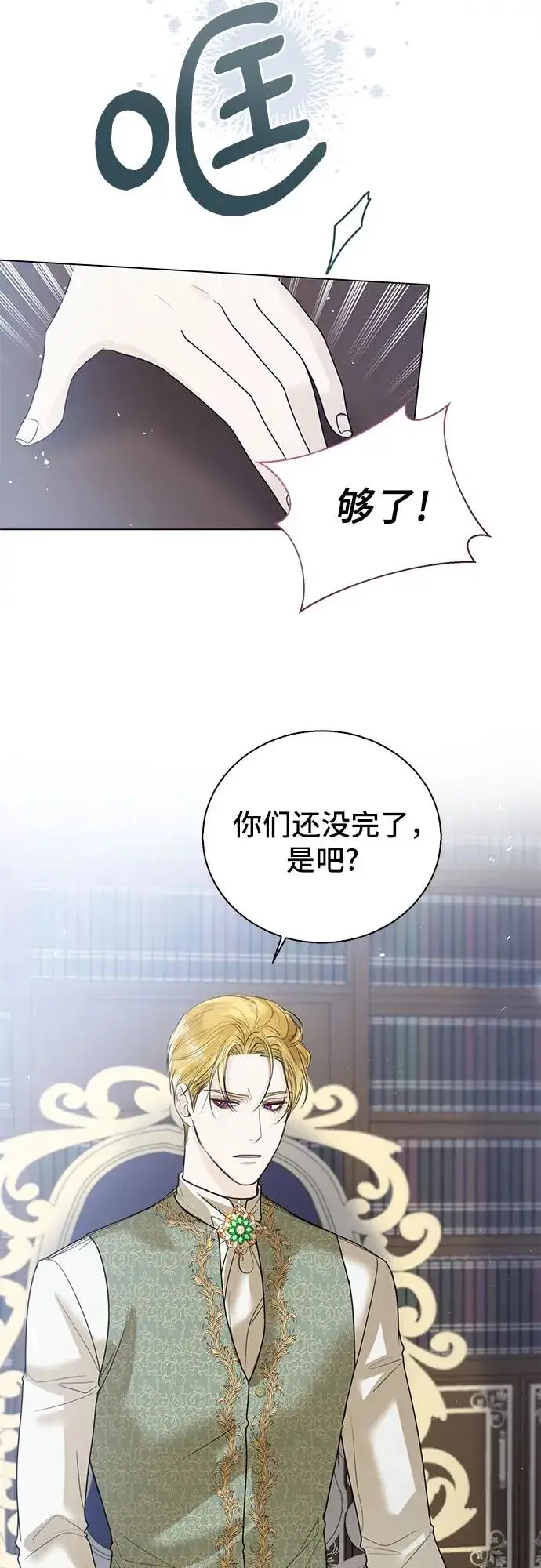 漫画《这个皇后不当了》第10话第30张图