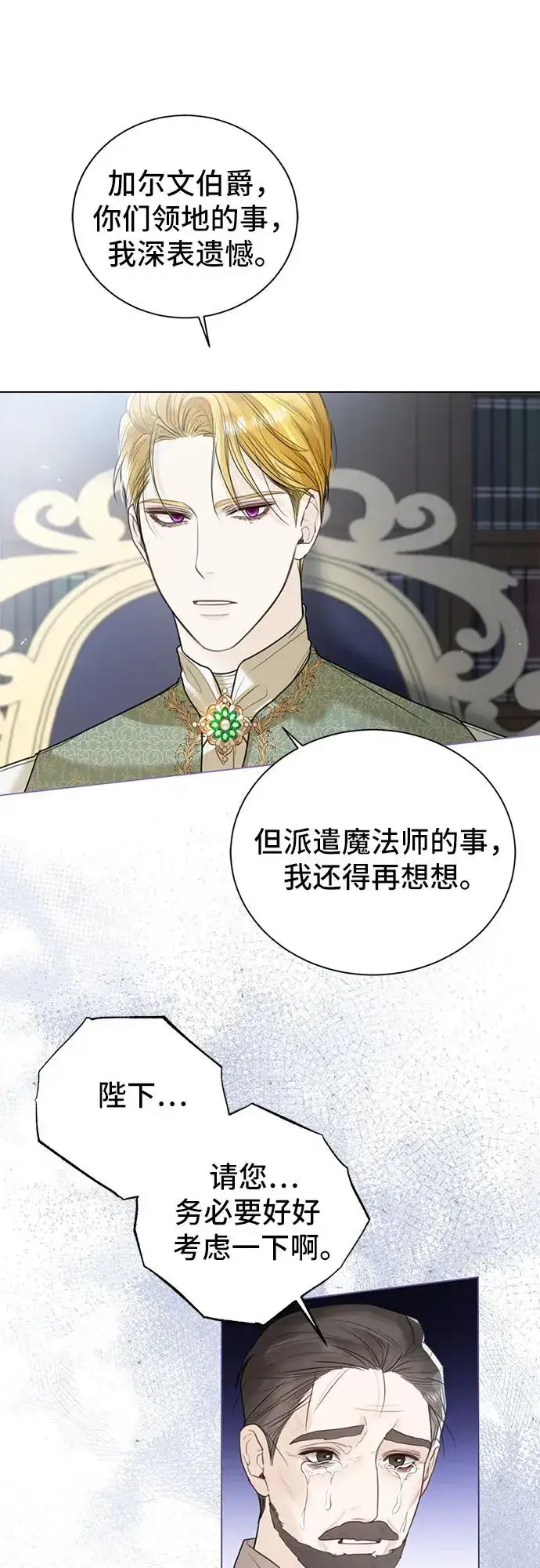 漫画《这个皇后不当了》第10话第32张图